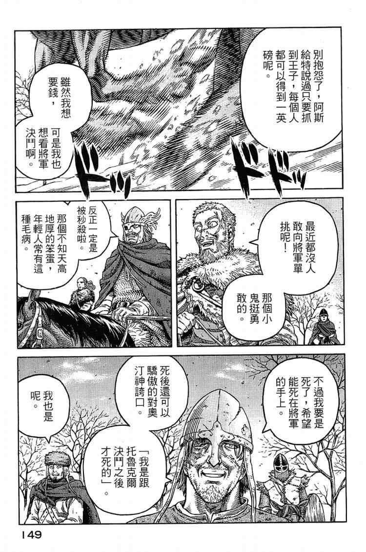 《海盗战记》漫画最新章节第6卷免费下拉式在线观看章节第【149】张图片