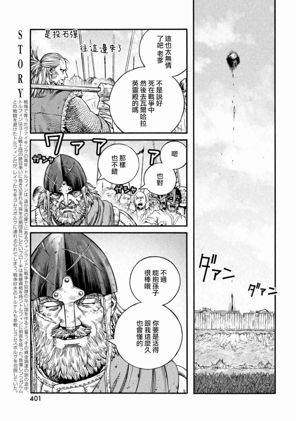 《海盗战记》漫画最新章节第142话免费下拉式在线观看章节第【3】张图片