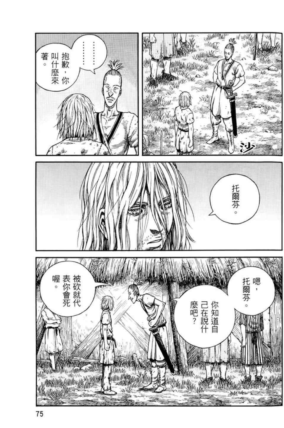 《海盗战记》漫画最新章节第9卷免费下拉式在线观看章节第【76】张图片