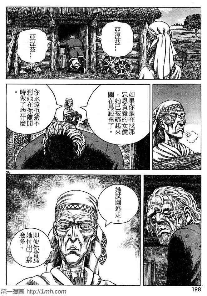 《海盗战记》漫画最新章节第87话免费下拉式在线观看章节第【26】张图片