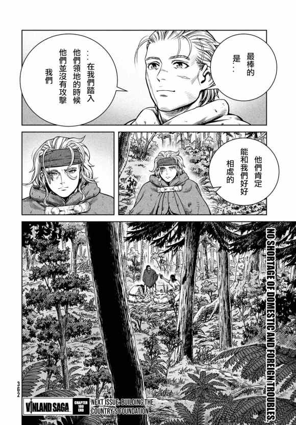 《海盗战记》漫画最新章节第180话 西方航路（14）免费下拉式在线观看章节第【22】张图片