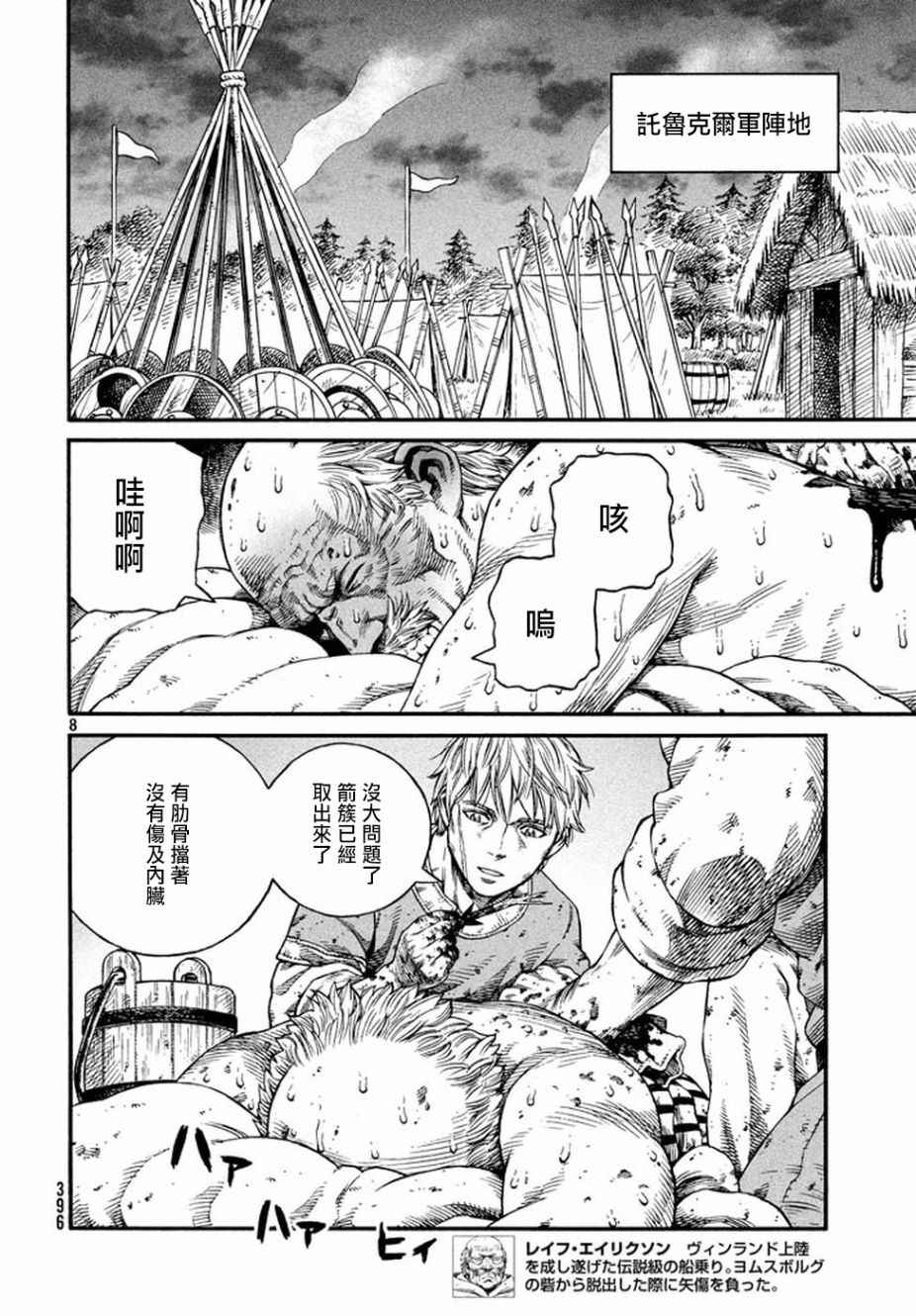 《海盗战记》漫画最新章节第145话免费下拉式在线观看章节第【8】张图片