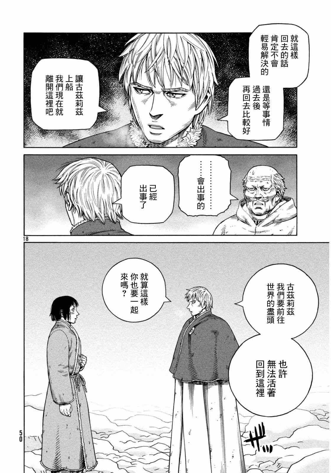 《海盗战记》漫画最新章节第108话免费下拉式在线观看章节第【18】张图片