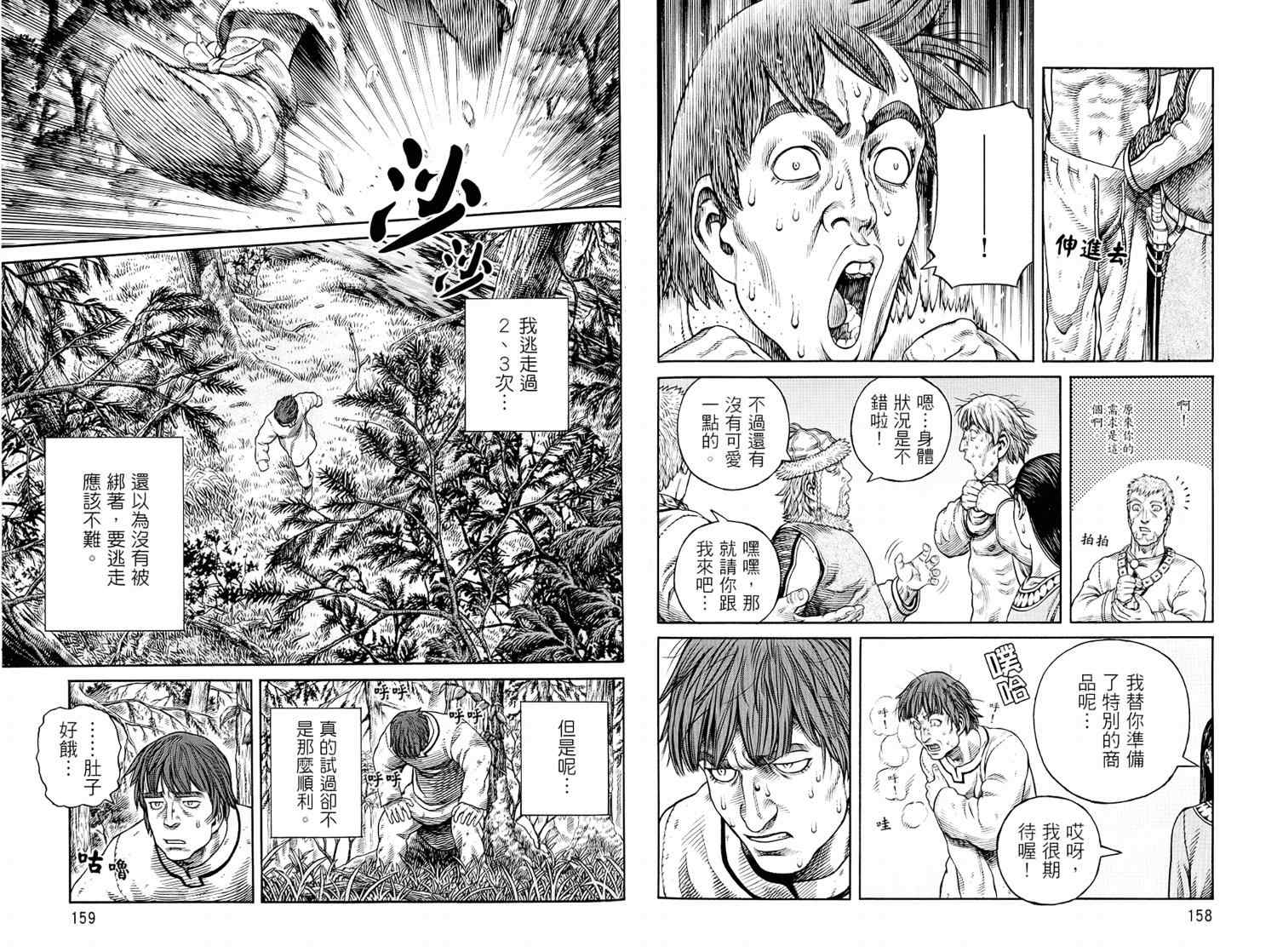 《海盗战记》漫画最新章节第8卷免费下拉式在线观看章节第【81】张图片