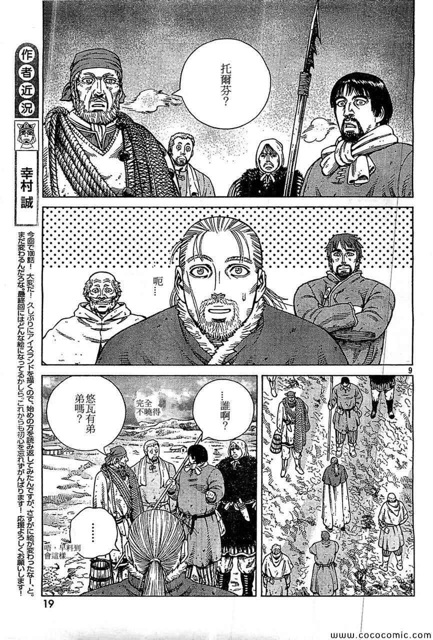 《海盗战记》漫画最新章节第100话免费下拉式在线观看章节第【8】张图片