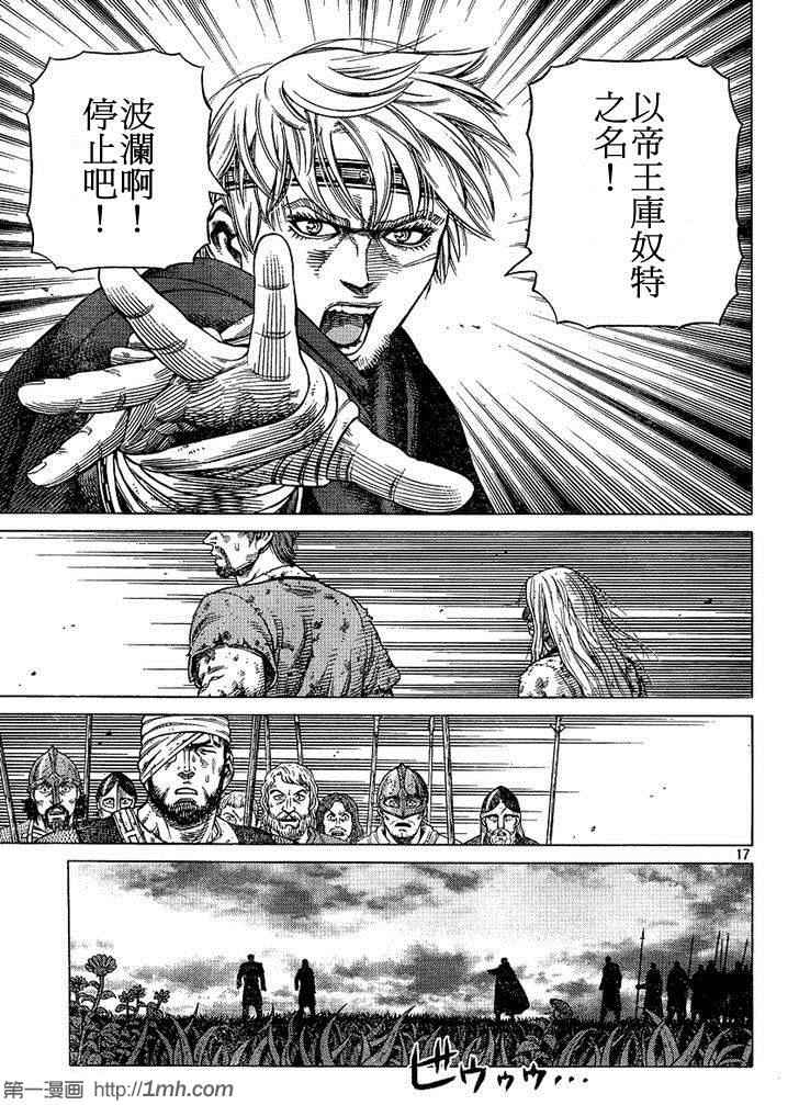 《海盗战记》漫画最新章节第97话免费下拉式在线观看章节第【17】张图片