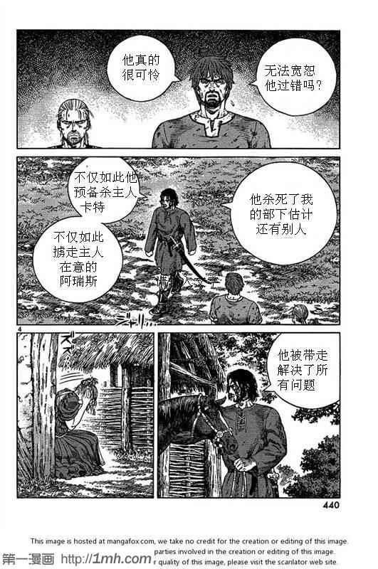 《海盗战记》漫画最新章节第81话免费下拉式在线观看章节第【4】张图片