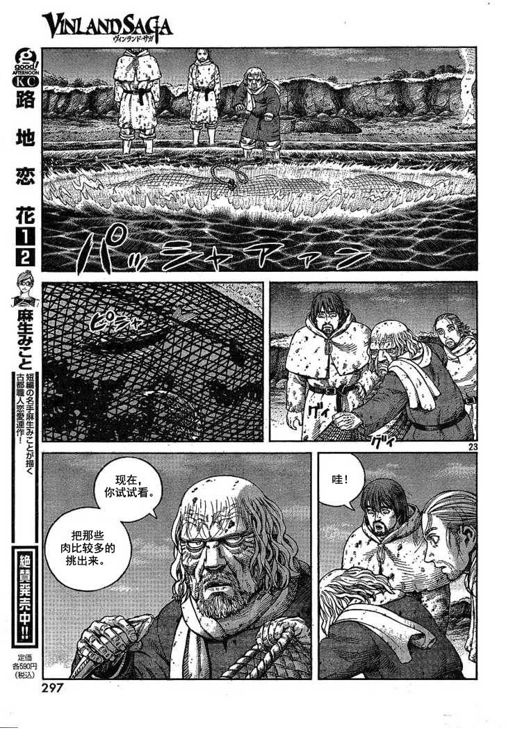 《海盗战记》漫画最新章节第68话免费下拉式在线观看章节第【23】张图片