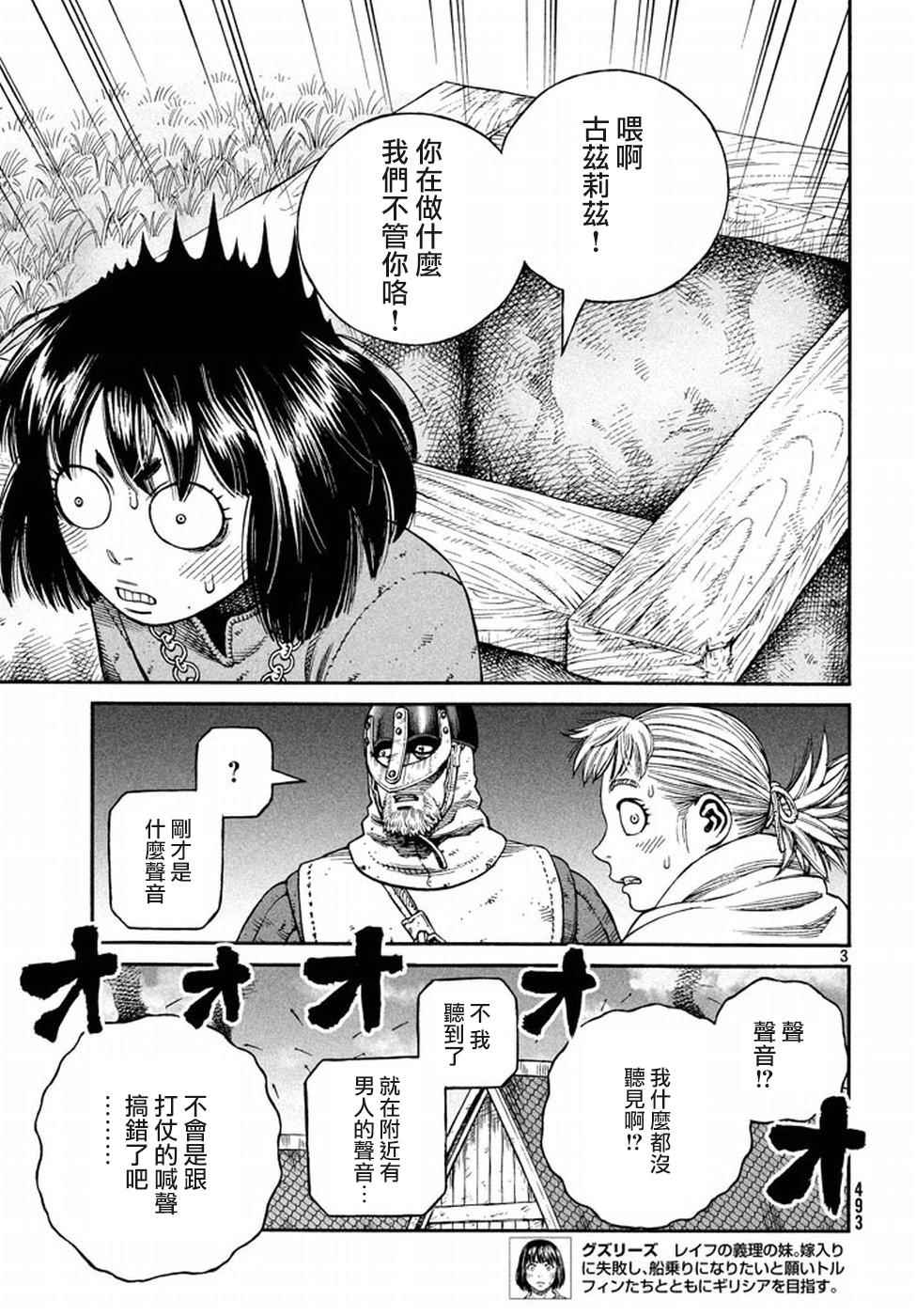 《海盗战记》漫画最新章节第143话免费下拉式在线观看章节第【3】张图片