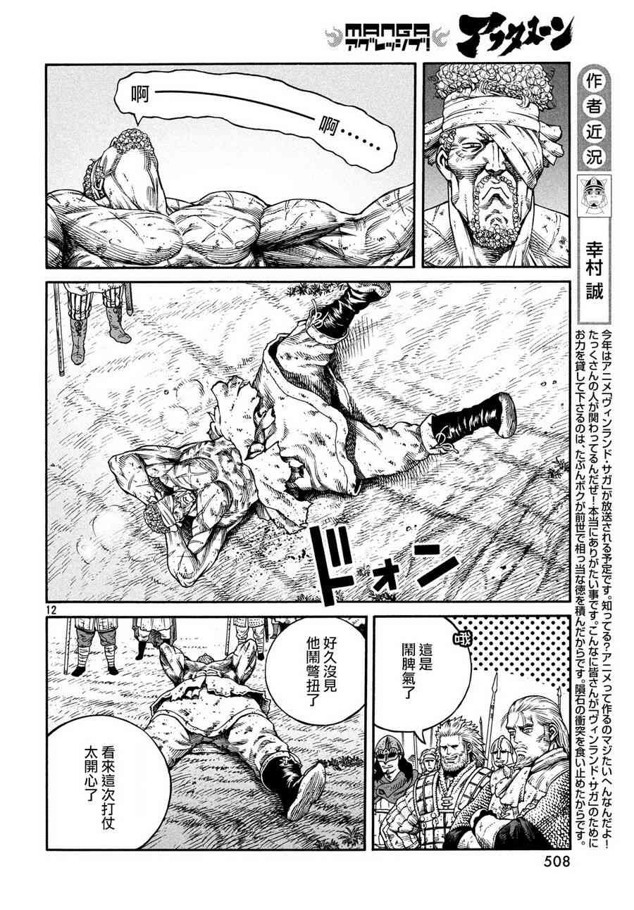 《海盗战记》漫画最新章节第158话免费下拉式在线观看章节第【12】张图片