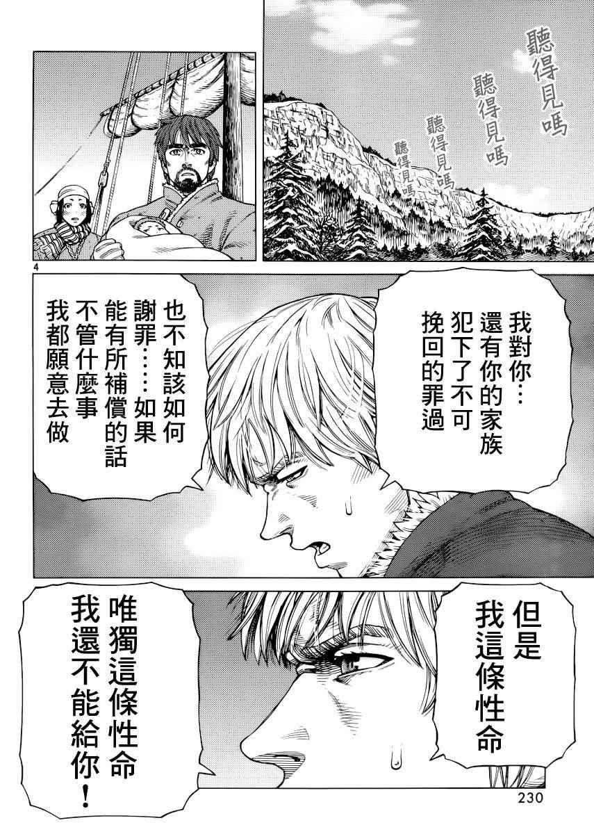 《海盗战记》漫画最新章节第117话免费下拉式在线观看章节第【4】张图片