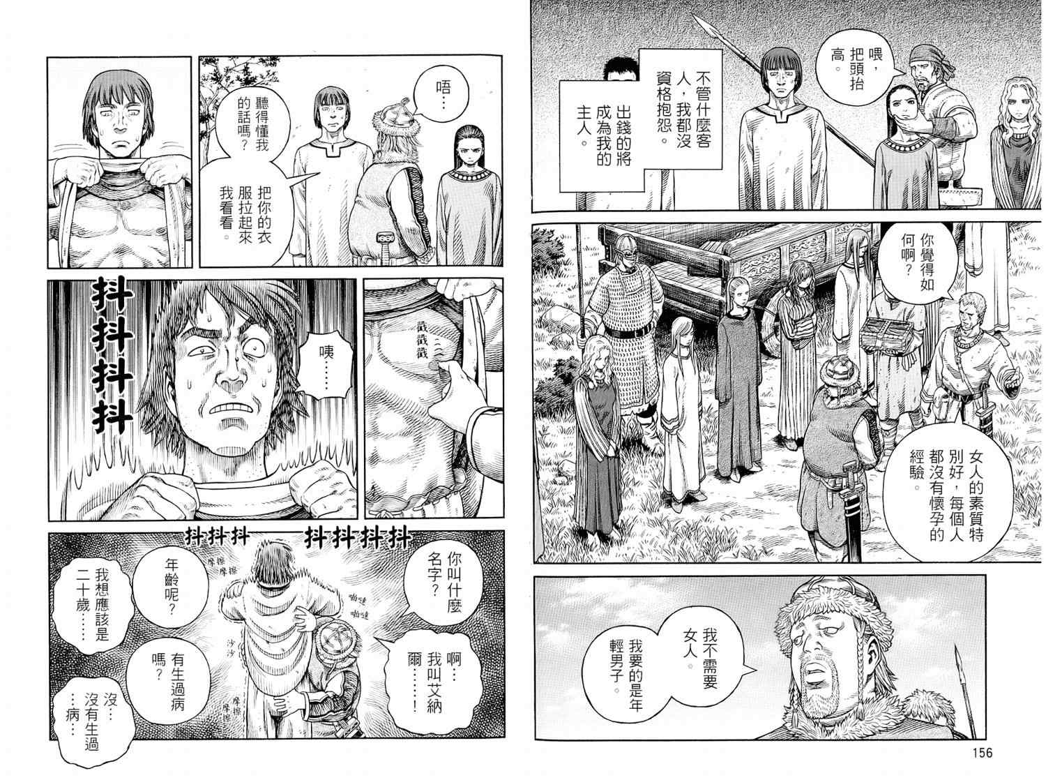 《海盗战记》漫画最新章节第8卷免费下拉式在线观看章节第【80】张图片