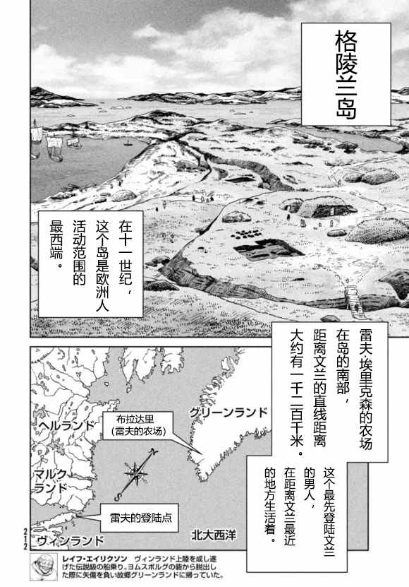 《海盗战记》漫画最新章节第176话 西方航路（10）免费下拉式在线观看章节第【4】张图片