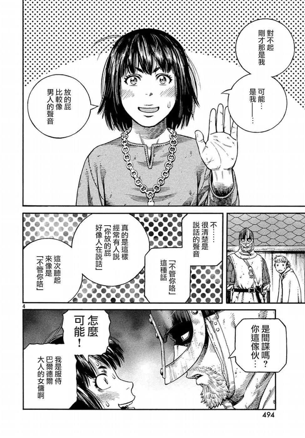 《海盗战记》漫画最新章节第143话免费下拉式在线观看章节第【4】张图片