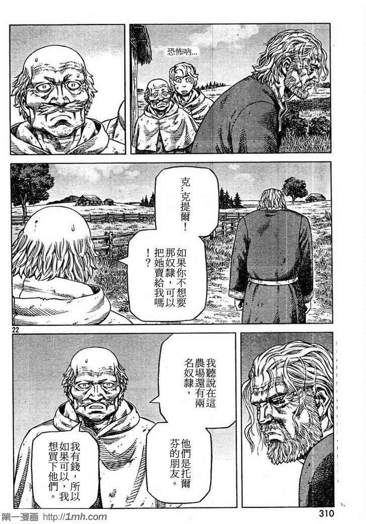 《海盗战记》漫画最新章节第88话免费下拉式在线观看章节第【22】张图片