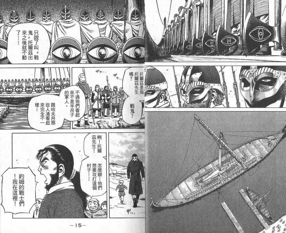 《海盗战记》漫画最新章节第2卷免费下拉式在线观看章节第【9】张图片