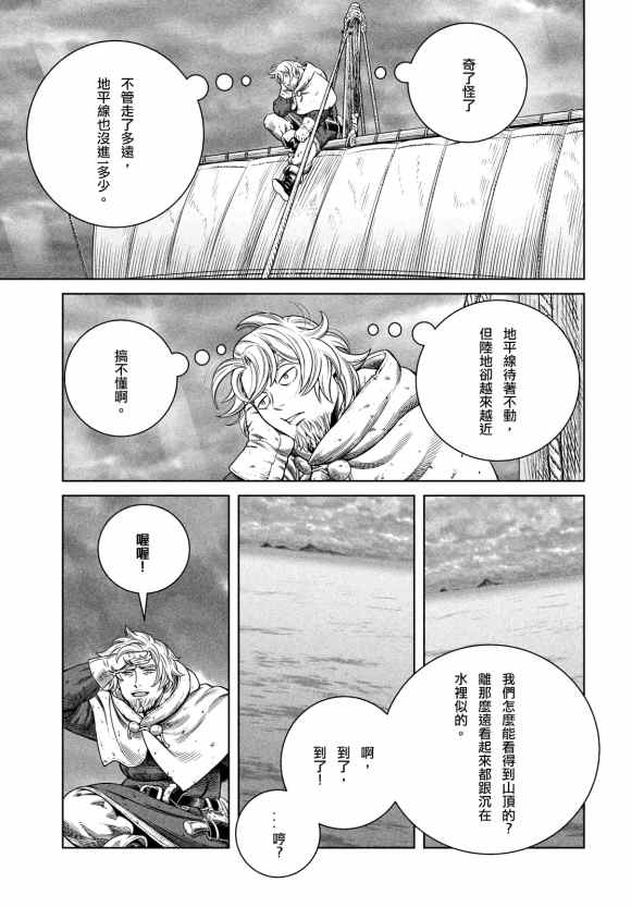 《海盗战记》漫画最新章节第178话 西方航路（12）免费下拉式在线观看章节第【13】张图片