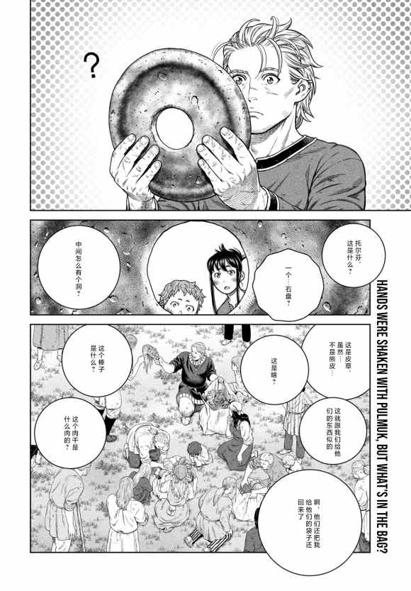 《海盗战记》漫画最新章节第185话 nisqauji‘j‘s dream免费下拉式在线观看章节第【2】张图片