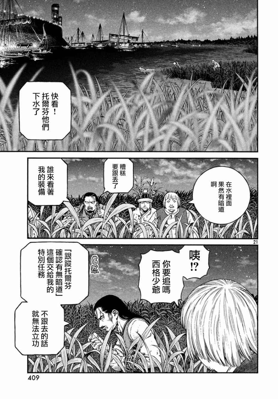 《海盗战记》漫画最新章节第145话免费下拉式在线观看章节第【21】张图片