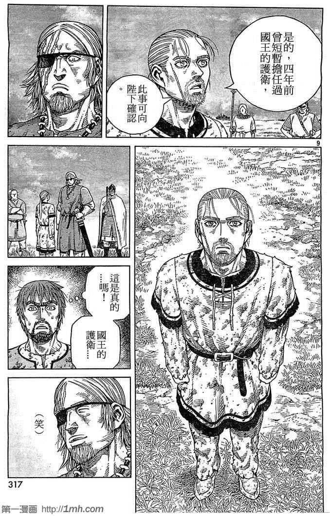 《海盗战记》漫画最新章节第95话免费下拉式在线观看章节第【9】张图片