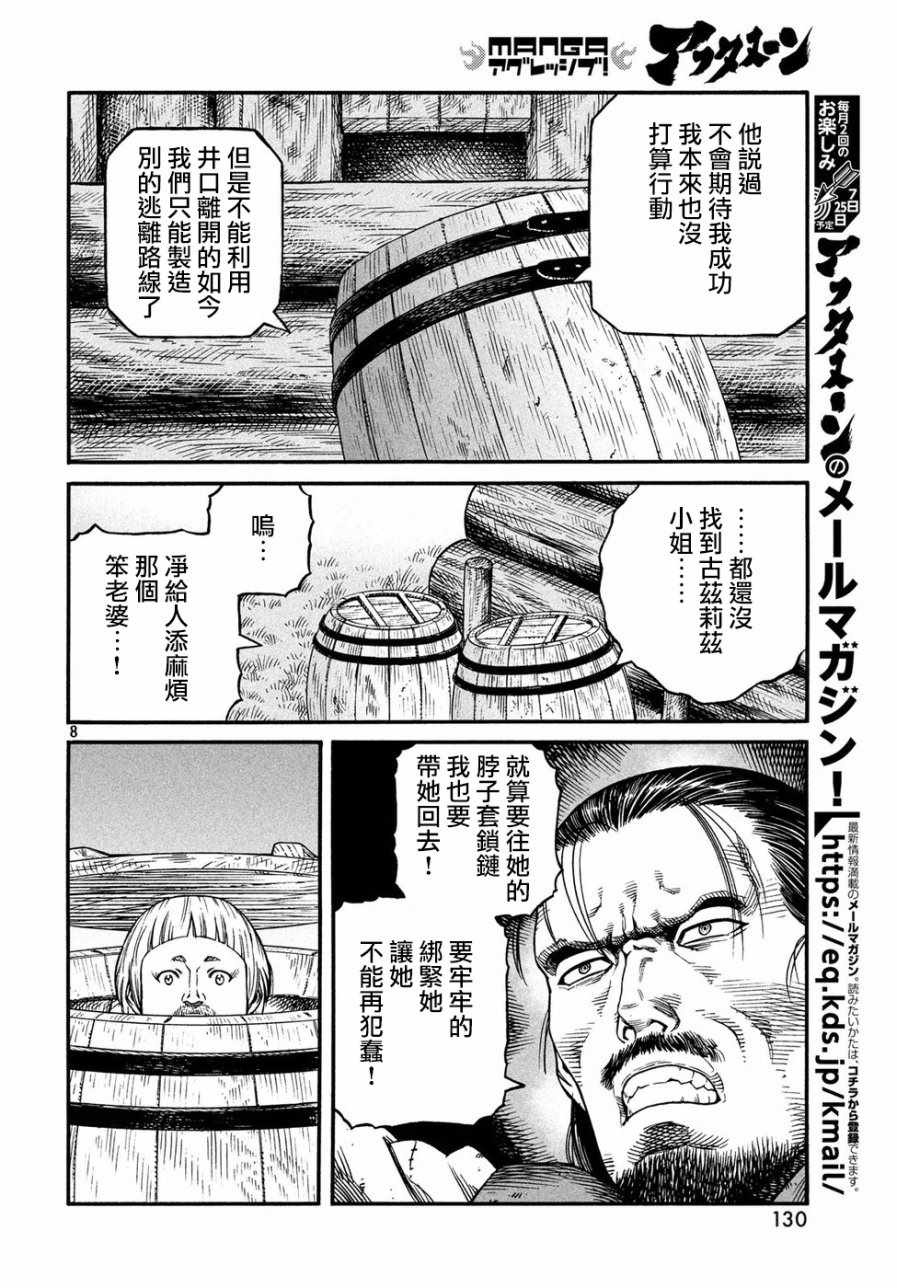 《海盗战记》漫画最新章节第148话免费下拉式在线观看章节第【8】张图片