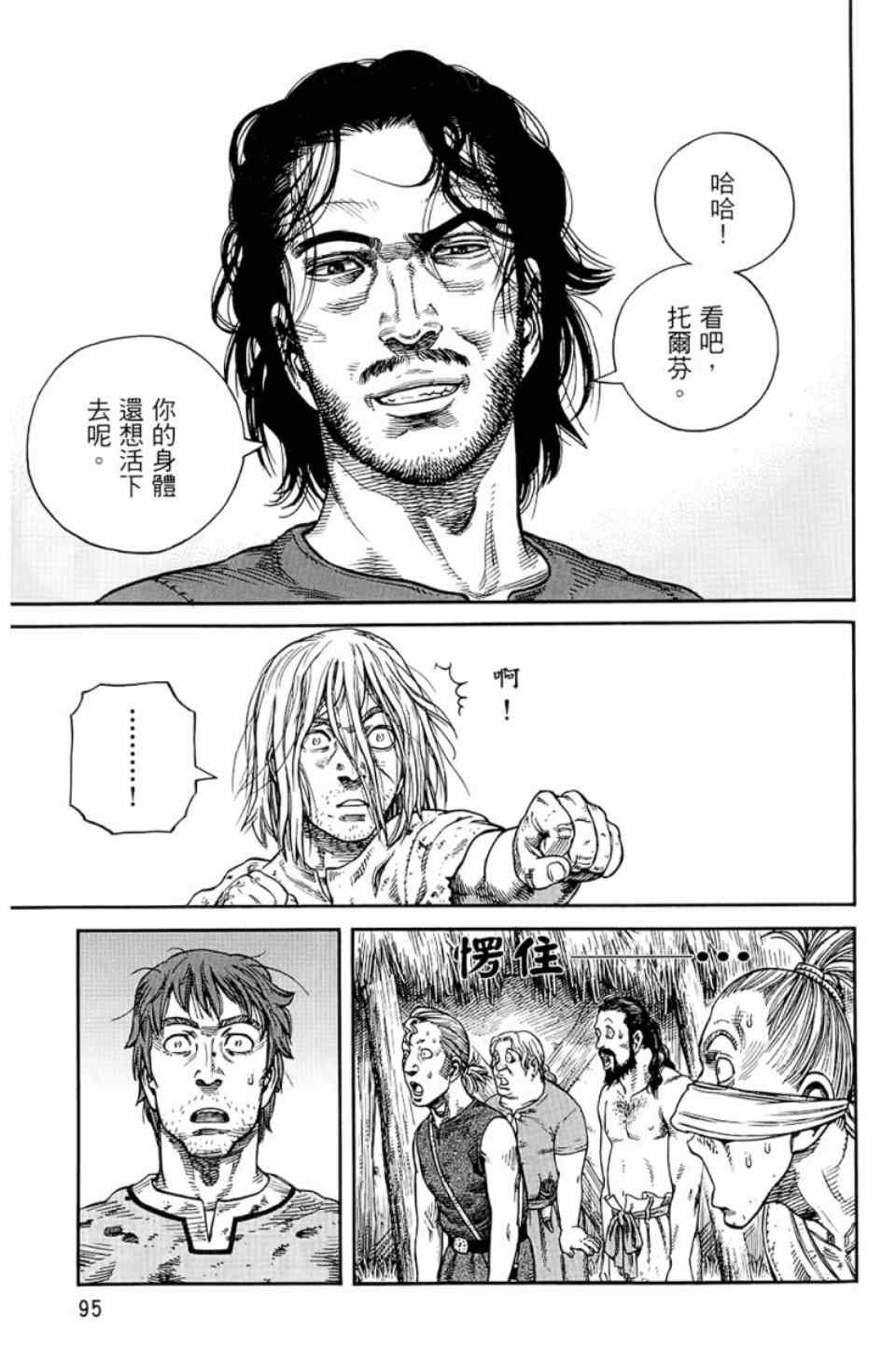 《海盗战记》漫画最新章节第9卷免费下拉式在线观看章节第【96】张图片