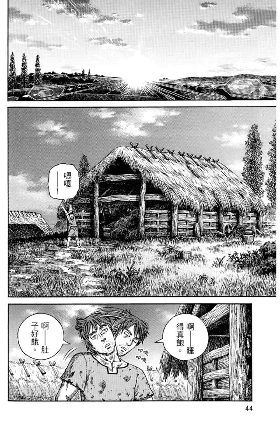 《海盗战记》漫画最新章节第9卷免费下拉式在线观看章节第【45】张图片