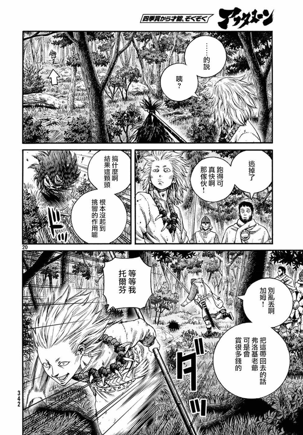 《海盗战记》漫画最新章节第134话免费下拉式在线观看章节第【20】张图片