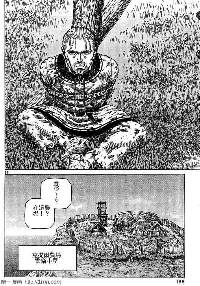 《海盗战记》漫画最新章节第87话免费下拉式在线观看章节第【16】张图片