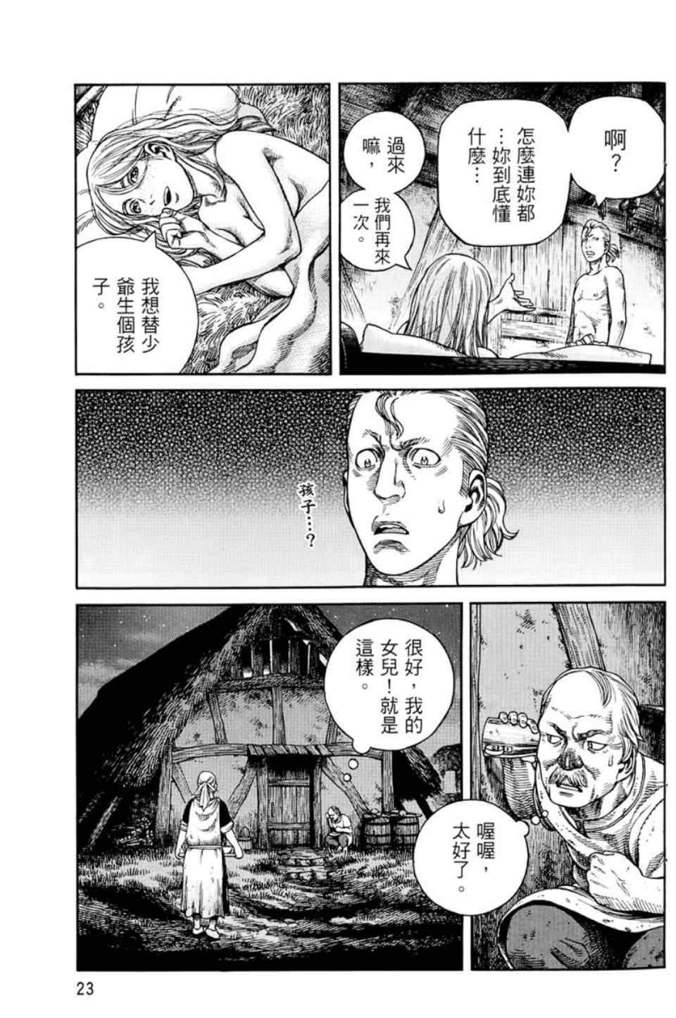 《海盗战记》漫画最新章节第9卷免费下拉式在线观看章节第【24】张图片