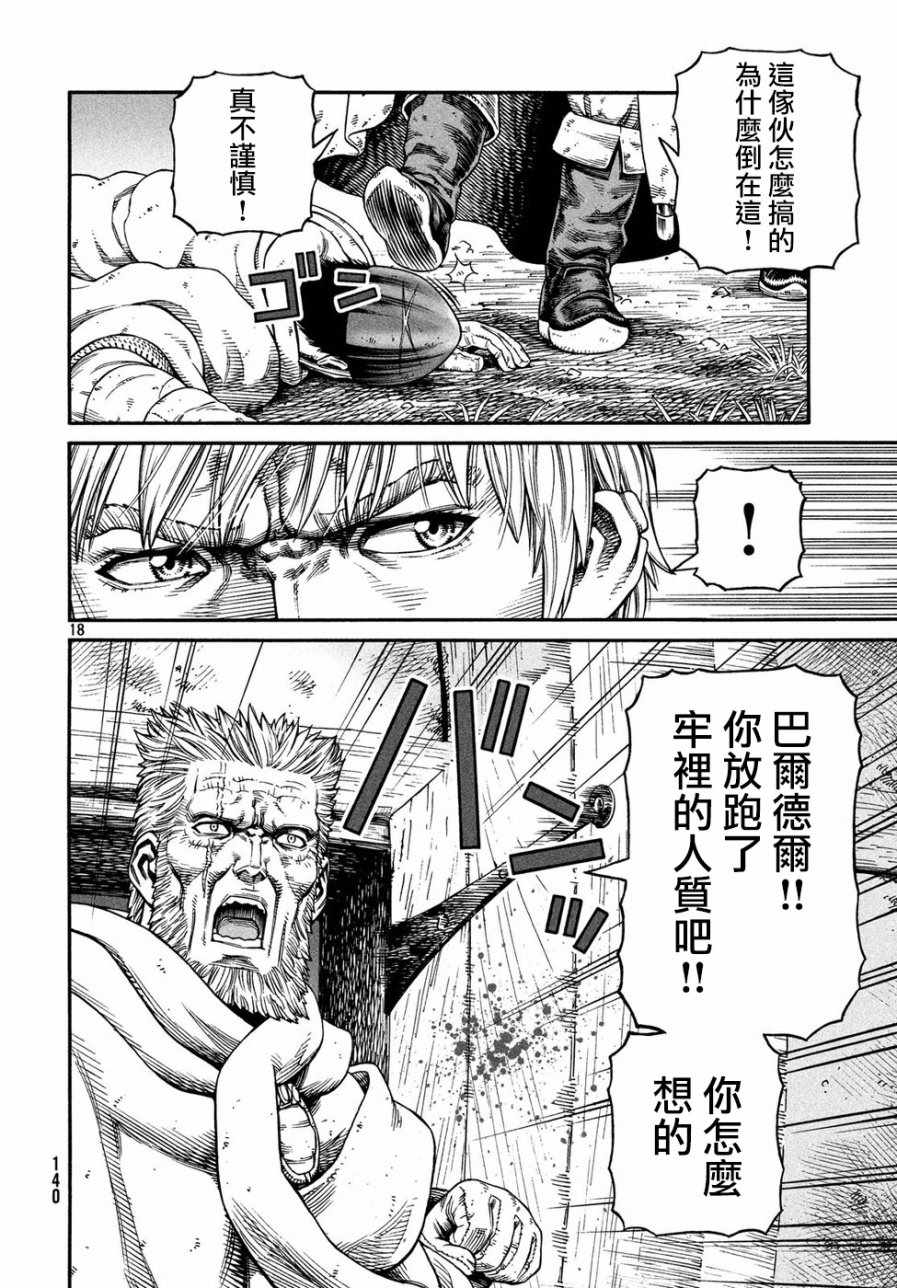 《海盗战记》漫画最新章节第148话免费下拉式在线观看章节第【18】张图片