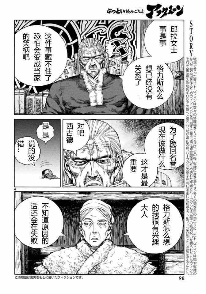 《海盗战记》漫画最新章节第109话免费下拉式在线观看章节第【5】张图片