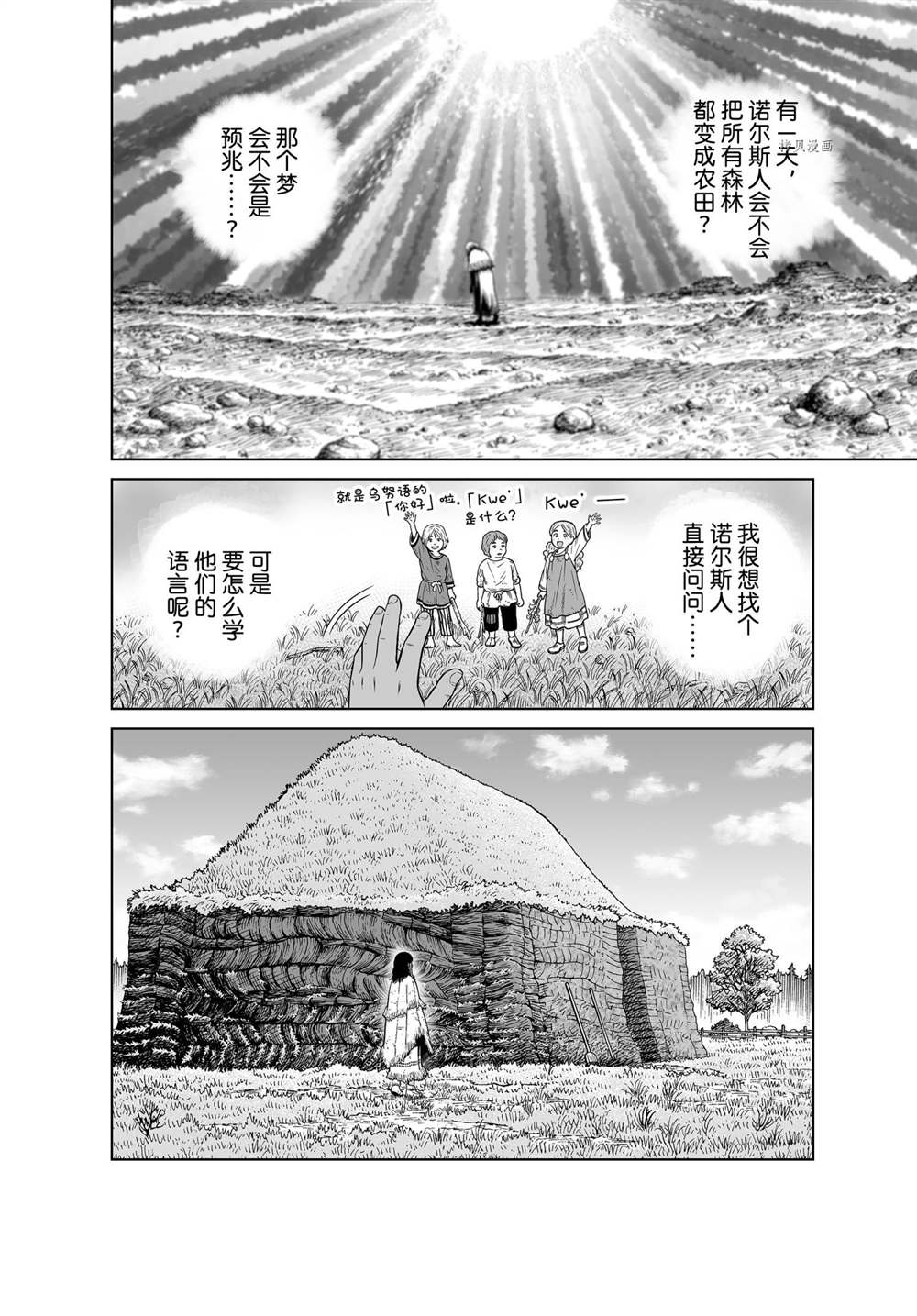 《海盗战记》漫画最新章节第187话 尼斯卡瓦吉乔的探险免费下拉式在线观看章节第【10】张图片