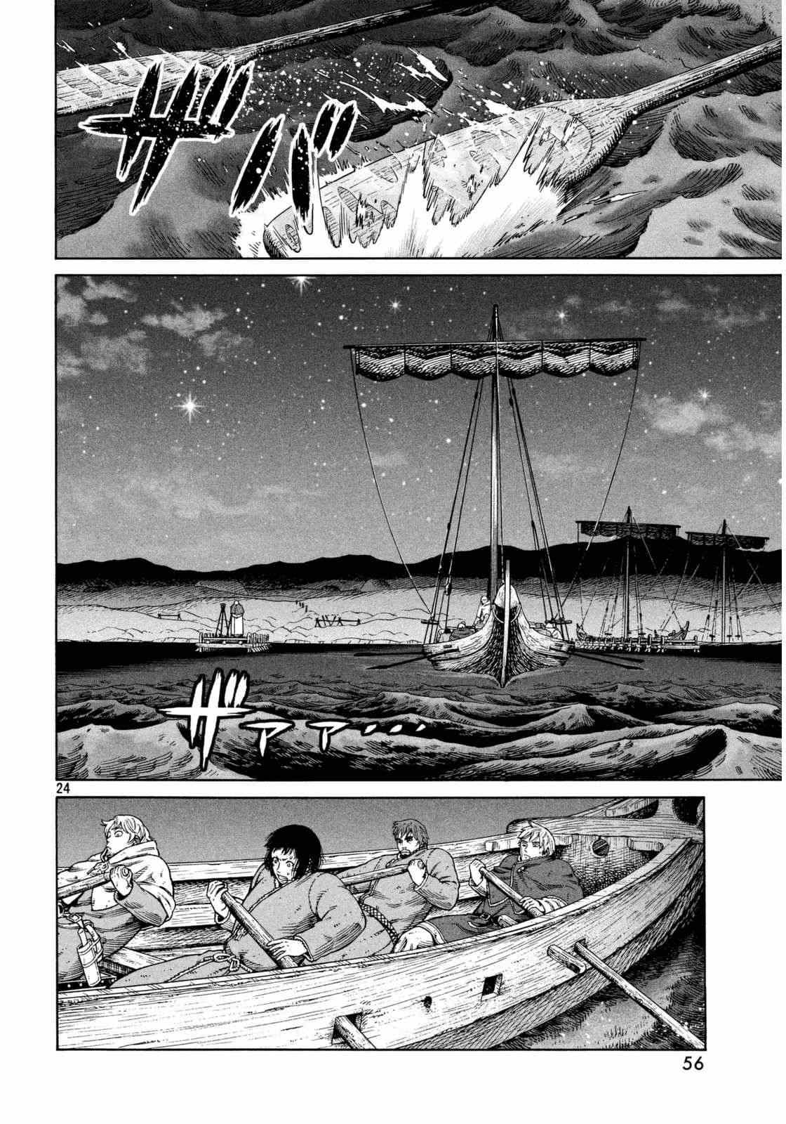 《海盗战记》漫画最新章节第108话免费下拉式在线观看章节第【24】张图片