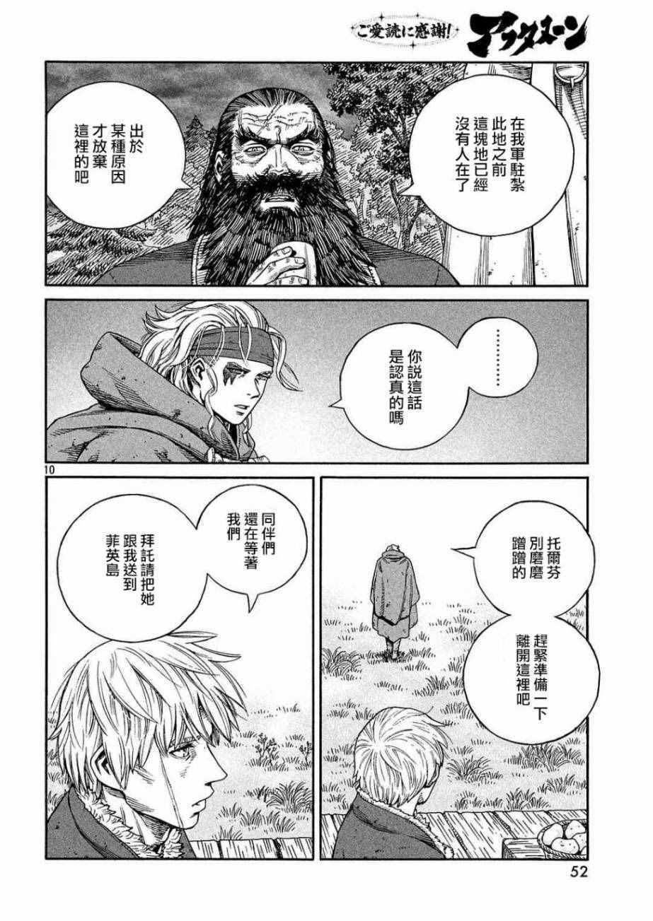 《海盗战记》漫画最新章节第132话免费下拉式在线观看章节第【10】张图片