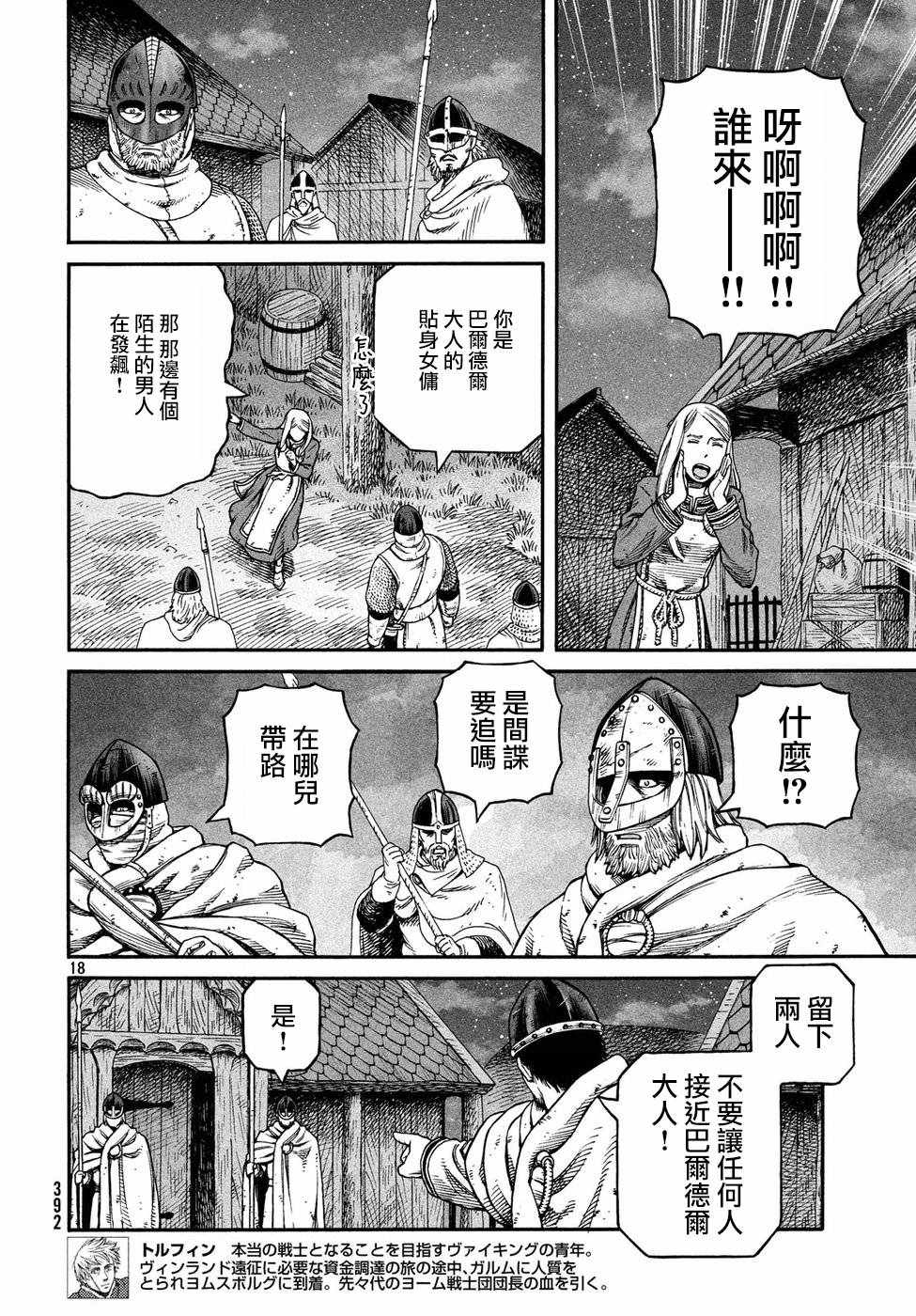 《海盗战记》漫画最新章节第147话免费下拉式在线观看章节第【18】张图片