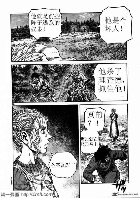 《海盗战记》漫画最新章节第79话免费下拉式在线观看章节第【20】张图片