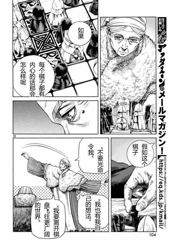 《海盗战记》漫画最新章节第109话免费下拉式在线观看章节第【11】张图片