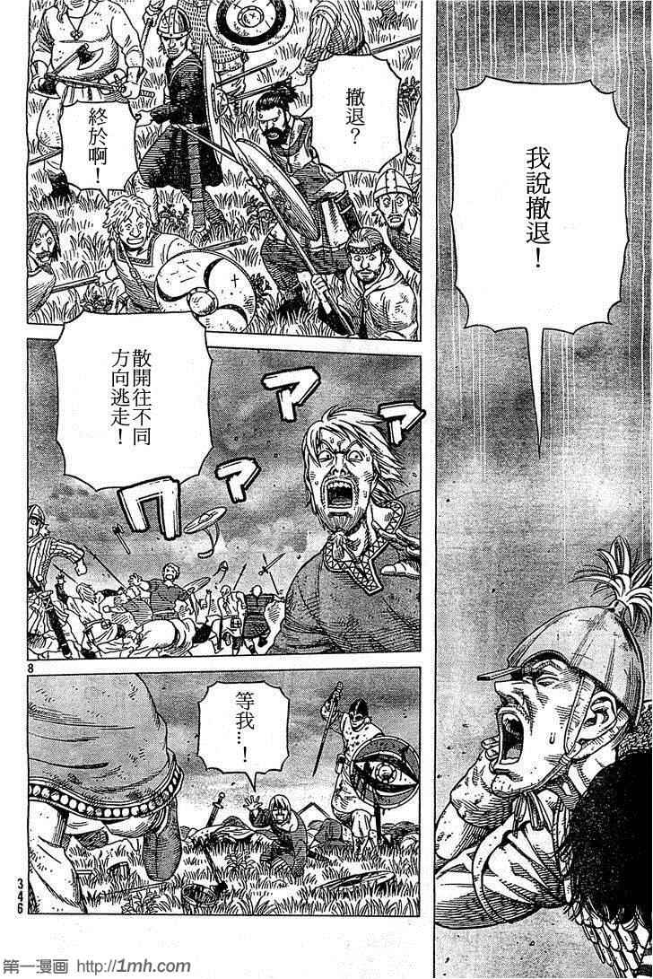 《海盗战记》漫画最新章节第92话免费下拉式在线观看章节第【8】张图片