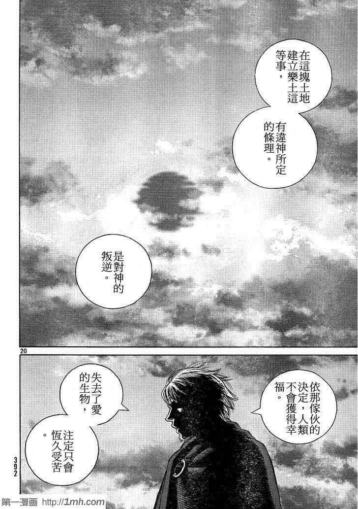 《海盗战记》漫画最新章节第97话免费下拉式在线观看章节第【20】张图片