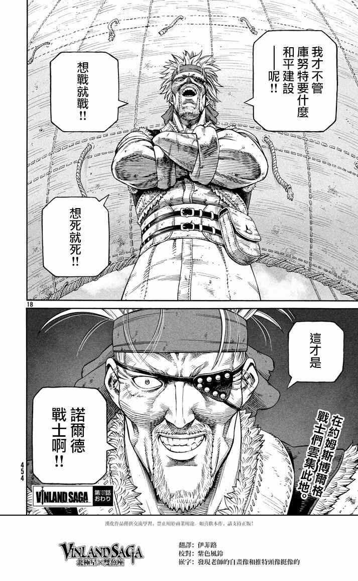 《海盗战记》漫画最新章节第137话免费下拉式在线观看章节第【18】张图片