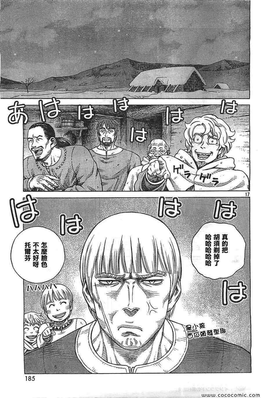 《海盗战记》漫画最新章节第101话免费下拉式在线观看章节第【17】张图片