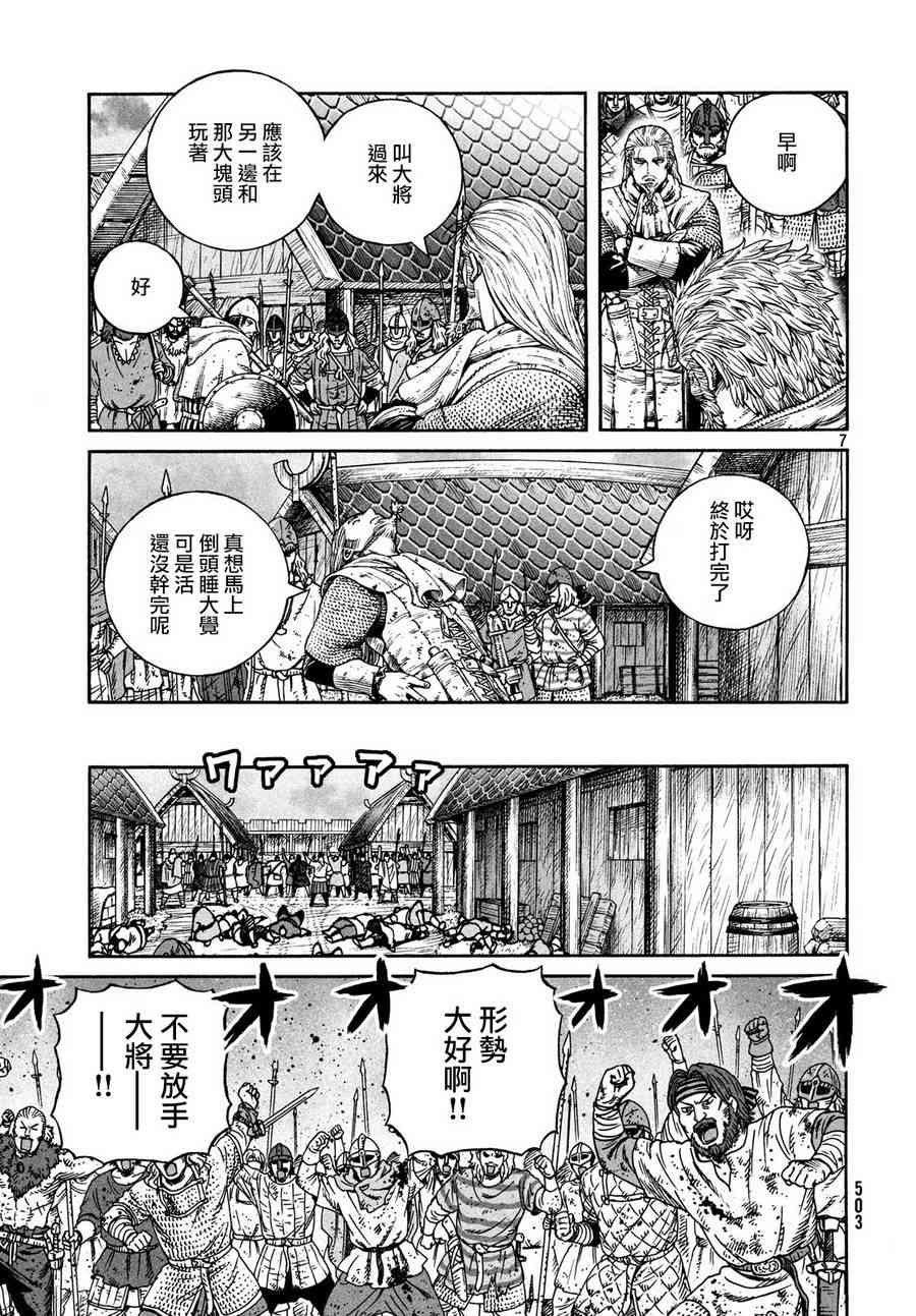 《海盗战记》漫画最新章节第158话免费下拉式在线观看章节第【7】张图片