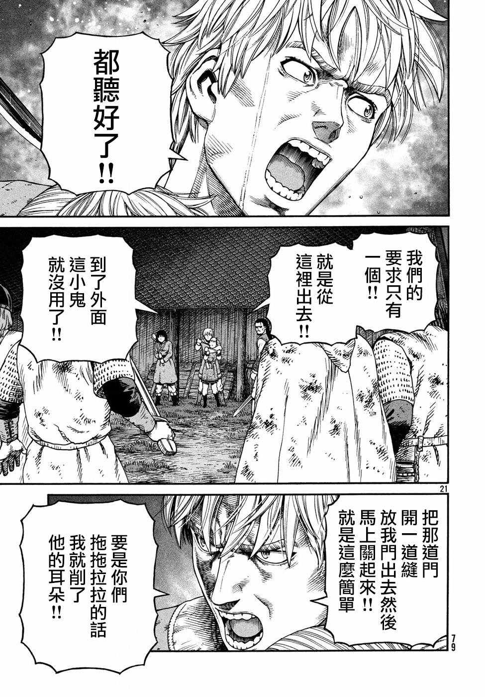 《海盗战记》漫画最新章节第150话免费下拉式在线观看章节第【21】张图片