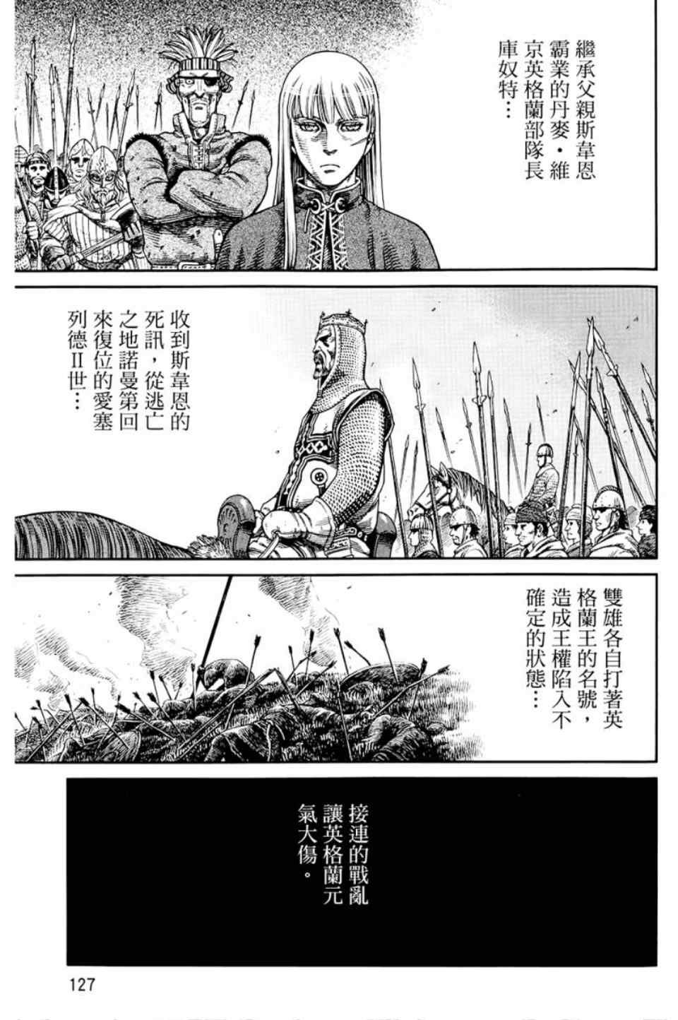 《海盗战记》漫画最新章节第9卷免费下拉式在线观看章节第【128】张图片