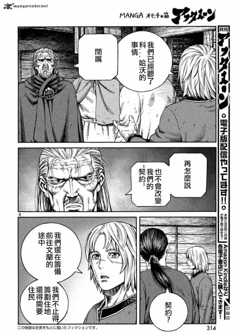 《海盗战记》漫画最新章节第170话 西方航路（4）免费下拉式在线观看章节第【4】张图片