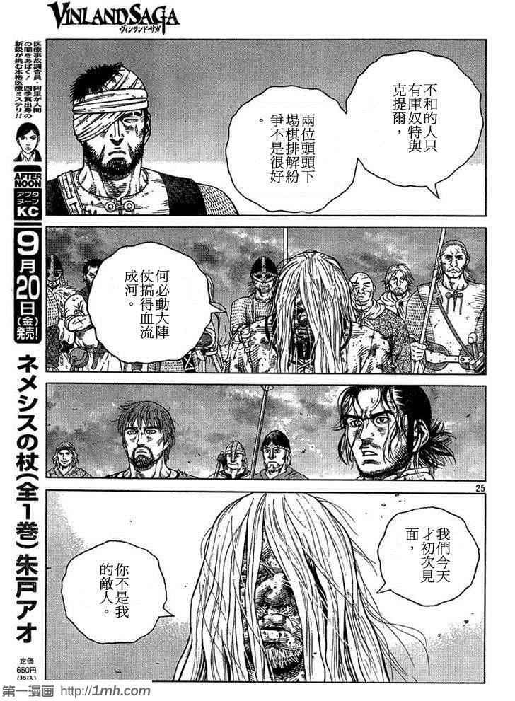 《海盗战记》漫画最新章节第96话免费下拉式在线观看章节第【25】张图片