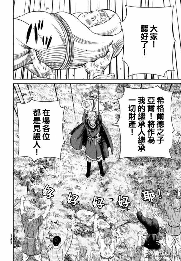 《海盗战记》漫画最新章节第174话 西方航路（8）免费下拉式在线观看章节第【14】张图片