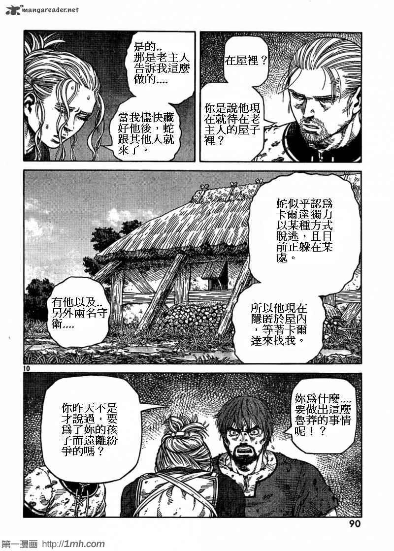 《海盗战记》漫画最新章节第84话免费下拉式在线观看章节第【9】张图片