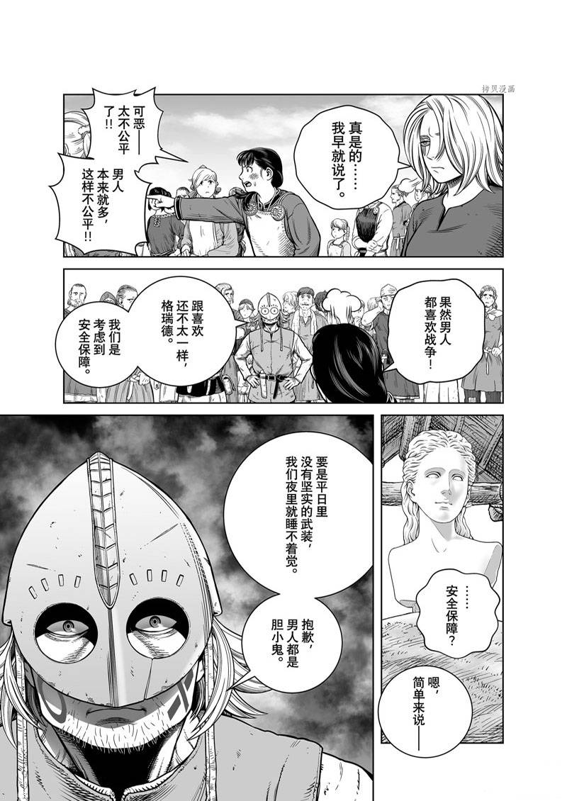 《海盗战记》漫画最新章节第195话免费下拉式在线观看章节第【21】张图片